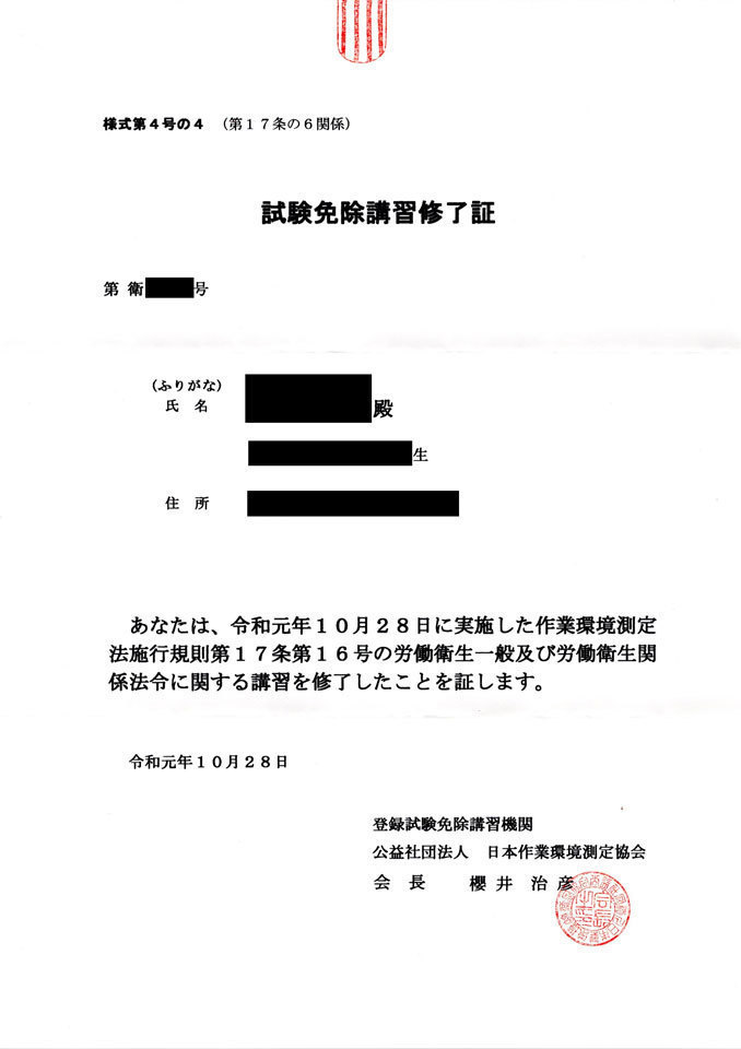 第1種衛生管理者・衛生工学衛生管理者のための作業環境測定士試験科目一部免除講習 受けてきました: たかいわ勇樹の徒然なる日記