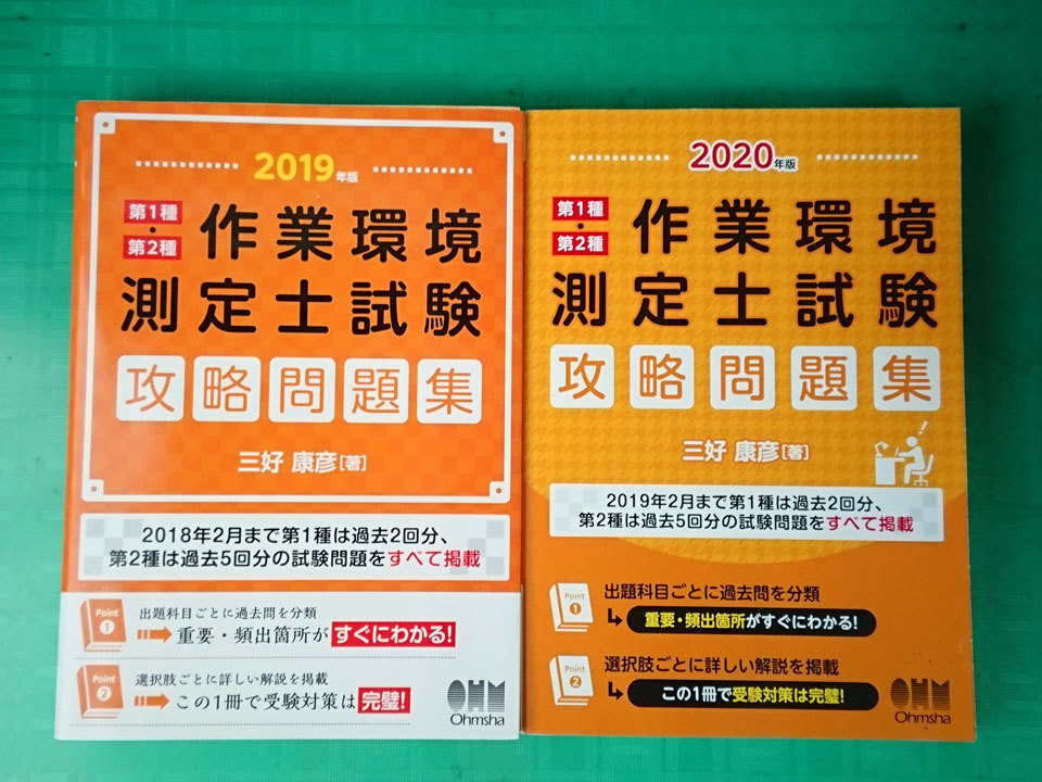 令和2年8月19日 第二種作業環境測定士試験合格者発表: たかいわ